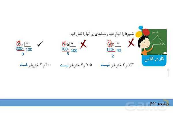 پاورپوینت فصل 3 ریاضی چهارم: ضرب و تقسیم- پیش نمایش