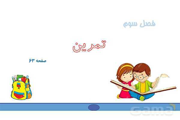 پاورپوینت فصل 3 ریاضی چهارم: ضرب و تقسیم- پیش نمایش