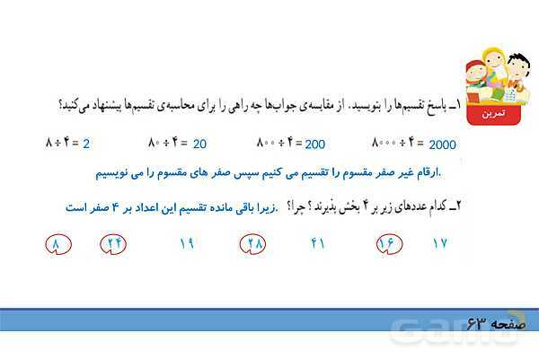 پاورپوینت فصل 3 ریاضی چهارم: ضرب و تقسیم- پیش نمایش