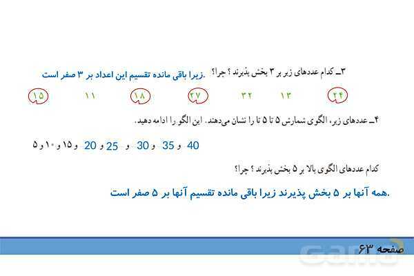 پاورپوینت فصل 3 ریاضی چهارم: ضرب و تقسیم- پیش نمایش