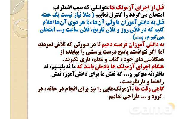 پاورپوینت آزمون‌های مداد کاغذی (چیستی، چگونگی تولید و اجرا)- پیش نمایش