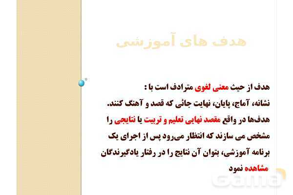 پاورپوینت آزمون‌های مداد کاغذی (چیستی، چگونگی تولید و اجرا)- پیش نمایش