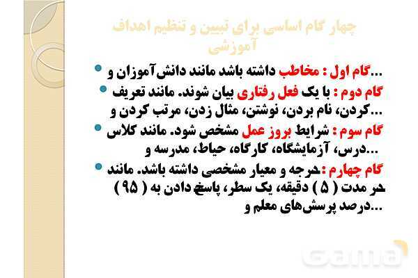 پاورپوینت آزمون‌های مداد کاغذی (چیستی، چگونگی تولید و اجرا)- پیش نمایش