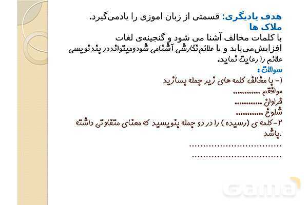 پاورپوینت آزمون‌های مداد کاغذی (چیستی، چگونگی تولید و اجرا)- پیش نمایش