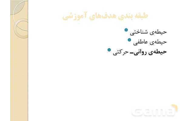 پاورپوینت آزمون‌های مداد کاغذی (چیستی، چگونگی تولید و اجرا)- پیش نمایش