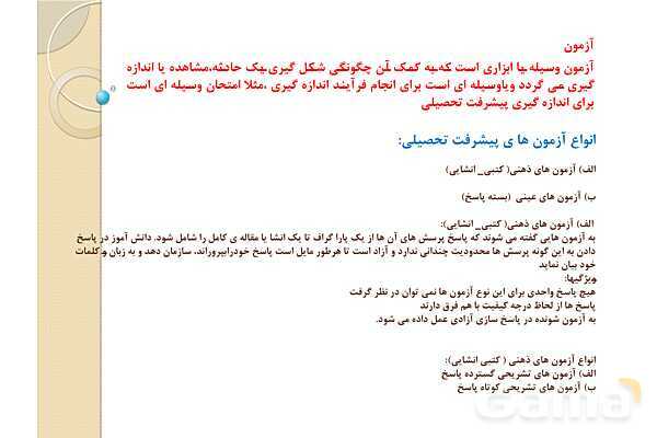 پاورپوینت آزمون‌های مداد کاغذی (چیستی، چگونگی تولید و اجرا)- پیش نمایش