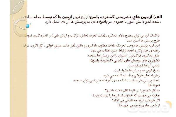 پاورپوینت آزمون‌های مداد کاغذی (چیستی، چگونگی تولید و اجرا)- پیش نمایش