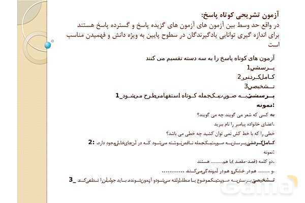 پاورپوینت آزمون‌های مداد کاغذی (چیستی، چگونگی تولید و اجرا)- پیش نمایش