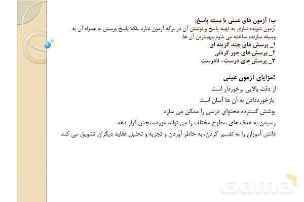 پاورپوینت آزمون‌های مداد کاغذی (چیستی، چگونگی تولید و اجرا)- پیش نمایش