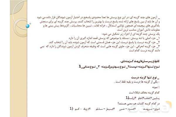 پاورپوینت آزمون‌های مداد کاغذی (چیستی، چگونگی تولید و اجرا)- پیش نمایش