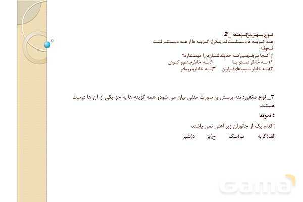 پاورپوینت آزمون‌های مداد کاغذی (چیستی، چگونگی تولید و اجرا)- پیش نمایش