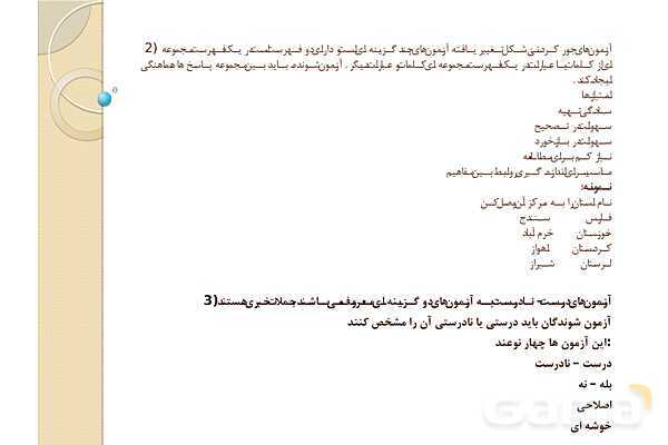 پاورپوینت آزمون‌های مداد کاغذی (چیستی، چگونگی تولید و اجرا)- پیش نمایش