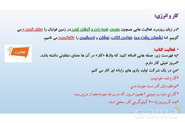 پاورپوینت فصل 8 علوم تجربی هفتم - انرژی و تبدیل های آن- پیش نمایش