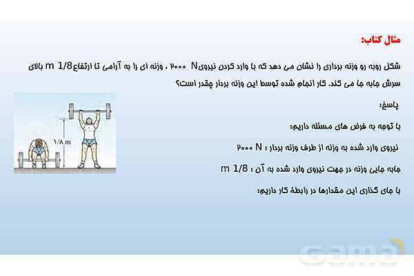 پاورپوینت فصل 8 علوم تجربی هفتم - انرژی و تبدیل های آن- پیش نمایش