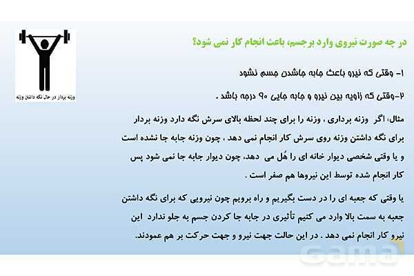 پاورپوینت فصل 8 علوم تجربی هفتم - انرژی و تبدیل های آن- پیش نمایش