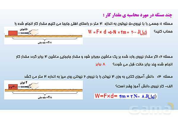 پاورپوینت فصل 8 علوم تجربی هفتم - انرژی و تبدیل های آن- پیش نمایش