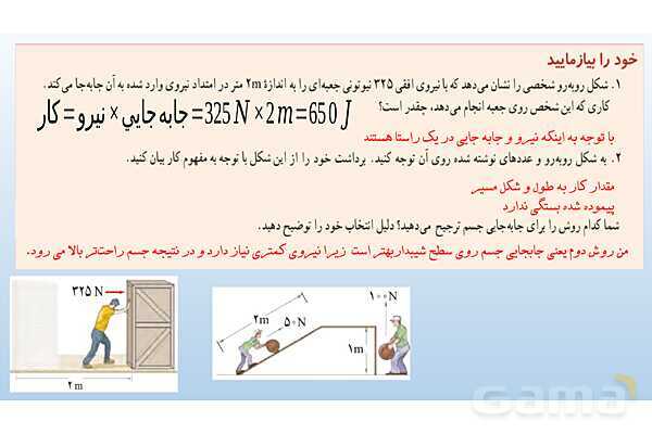پاورپوینت فصل 8 علوم تجربی هفتم - انرژی و تبدیل های آن- پیش نمایش