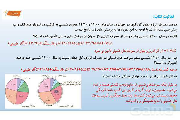 پاورپوینت فصل 9 علوم تجربی هفتم - منابع انرژی- پیش نمایش
