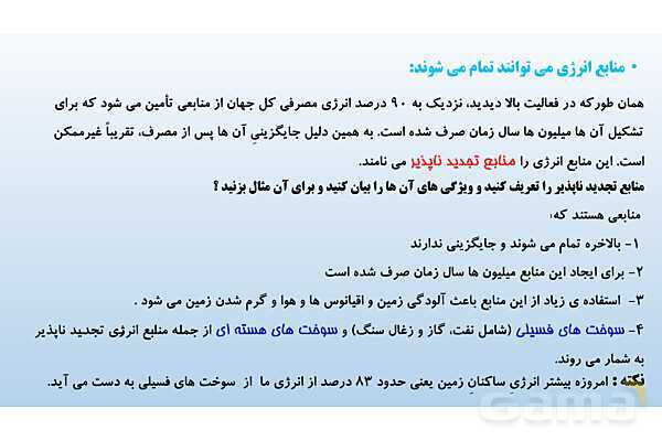 پاورپوینت فصل 9 علوم تجربی هفتم - منابع انرژی- پیش نمایش