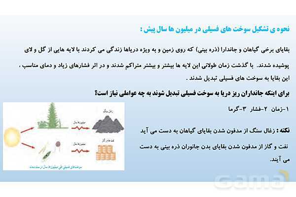 پاورپوینت فصل 9 علوم تجربی هفتم - منابع انرژی- پیش نمایش