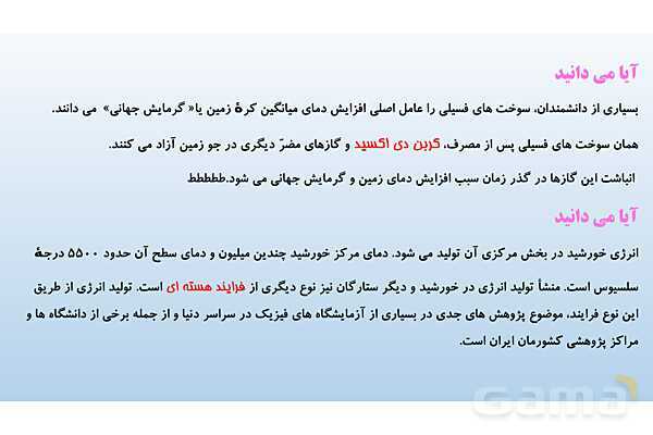 پاورپوینت فصل 9 علوم تجربی هفتم - منابع انرژی- پیش نمایش