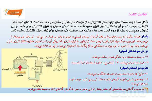 پاورپوینت فصل 9 علوم تجربی هفتم - منابع انرژی- پیش نمایش