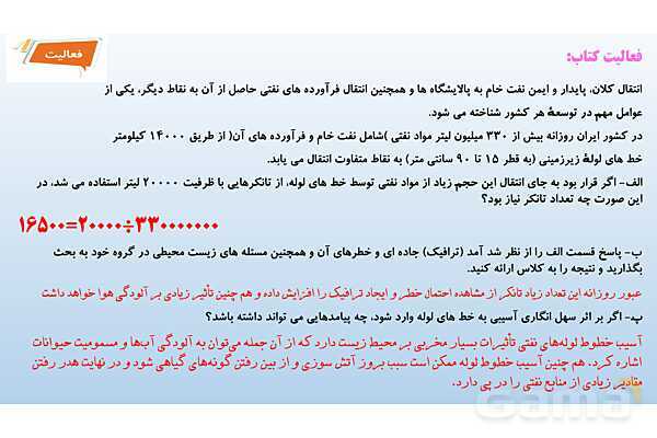 پاورپوینت فصل 9 علوم تجربی هفتم - منابع انرژی- پیش نمایش