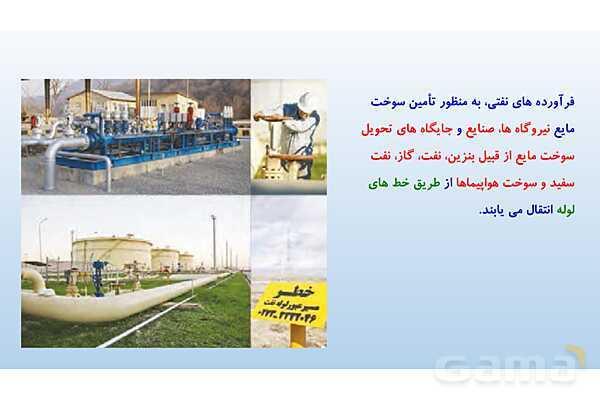 پاورپوینت فصل 9 علوم تجربی هفتم - منابع انرژی- پیش نمایش