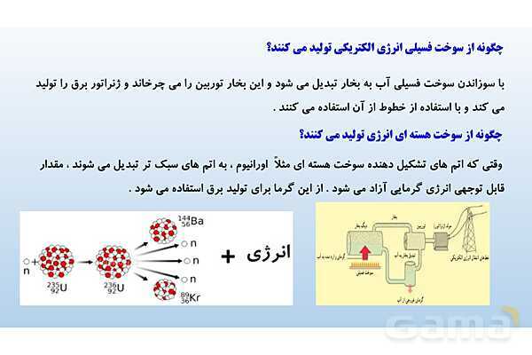 پاورپوینت فصل 9 علوم تجربی هفتم - منابع انرژی- پیش نمایش