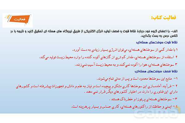 پاورپوینت فصل 9 علوم تجربی هفتم - منابع انرژی- پیش نمایش