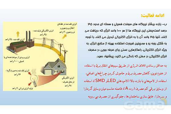 پاورپوینت فصل 9 علوم تجربی هفتم - منابع انرژی- پیش نمایش