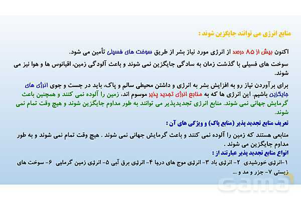 پاورپوینت فصل 9 علوم تجربی هفتم - منابع انرژی- پیش نمایش