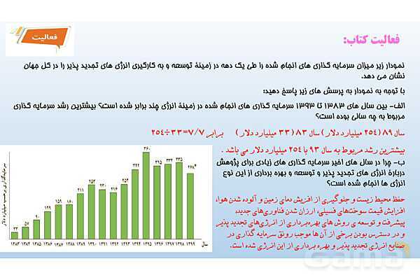 پاورپوینت فصل 9 علوم تجربی هفتم - منابع انرژی- پیش نمایش