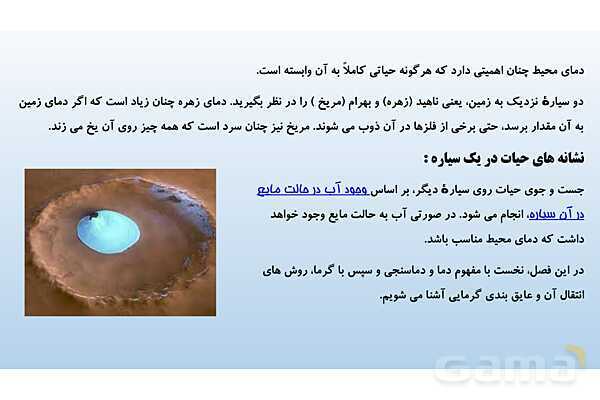 پاورپوینت فصل 10 علوم تجربی هفتم - گرما و بهینه سازی مصرف انرژی- پیش نمایش