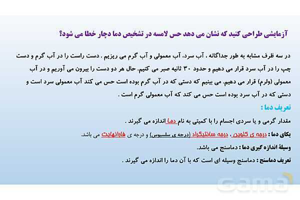 پاورپوینت فصل 10 علوم تجربی هفتم - گرما و بهینه سازی مصرف انرژی- پیش نمایش