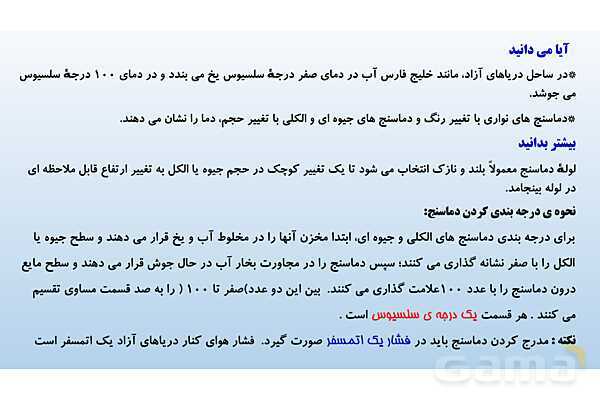 پاورپوینت فصل 10 علوم تجربی هفتم - گرما و بهینه سازی مصرف انرژی- پیش نمایش