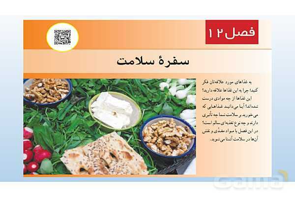 پاورپوینت فصل 12 علوم تجربی هفتم - سفره سلامت- پیش نمایش