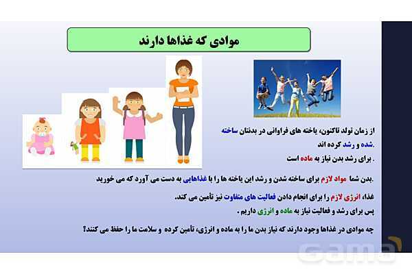 پاورپوینت فصل 12 علوم تجربی هفتم - سفره سلامت- پیش نمایش