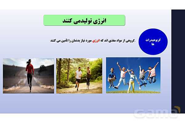 پاورپوینت فصل 12 علوم تجربی هفتم - سفره سلامت- پیش نمایش