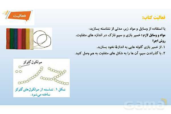 پاورپوینت فصل 12 علوم تجربی هفتم - سفره سلامت- پیش نمایش