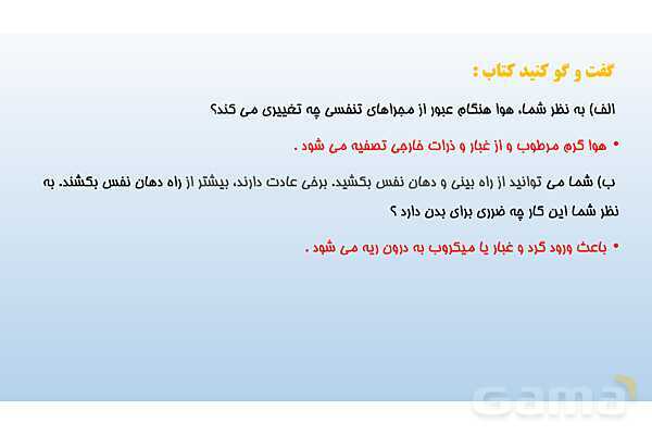 پاورپوینت فصل 15 علوم تجربی هفتم - تبادل با محیط- پیش نمایش