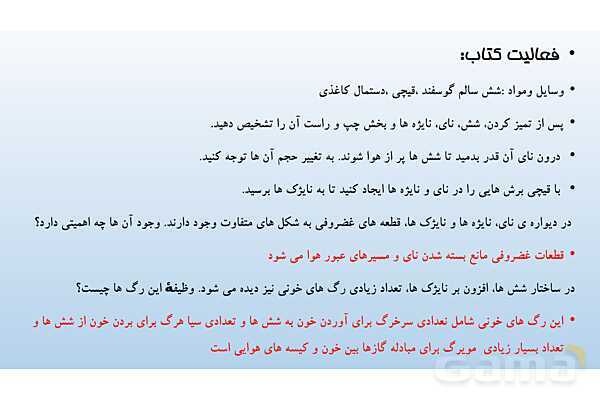 پاورپوینت فصل 15 علوم تجربی هفتم - تبادل با محیط- پیش نمایش