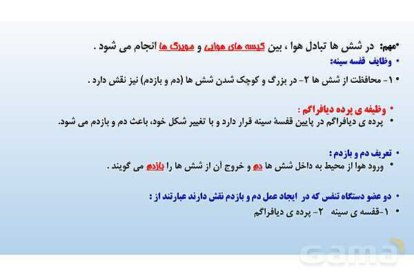 پاورپوینت فصل 15 علوم تجربی هفتم - تبادل با محیط- پیش نمایش