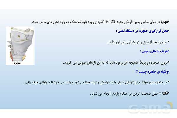 پاورپوینت فصل 15 علوم تجربی هفتم - تبادل با محیط- پیش نمایش