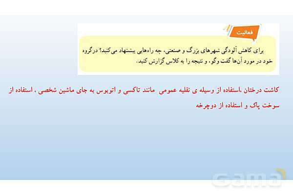 پاورپوینت فصل 15 علوم تجربی هفتم - تبادل با محیط- پیش نمایش