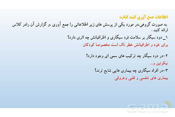 پاورپوینت فصل 15 علوم تجربی هفتم - تبادل با محیط- پیش نمایش