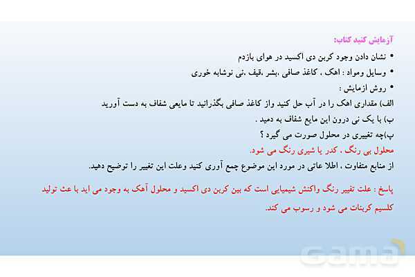 پاورپوینت فصل 15 علوم تجربی هفتم - تبادل با محیط- پیش نمایش