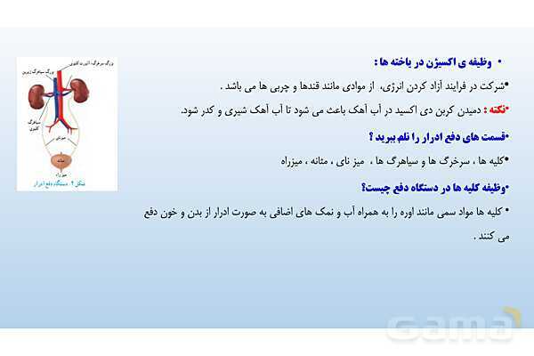 پاورپوینت فصل 15 علوم تجربی هفتم - تبادل با محیط- پیش نمایش