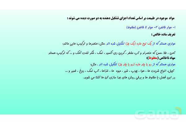 پاورپوینت فصل 1 علوم تجربی هشتم - مخلوط و جداسازی مواد- پیش نمایش