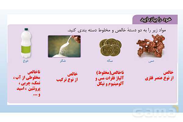 پاورپوینت فصل 1 علوم تجربی هشتم - مخلوط و جداسازی مواد- پیش نمایش